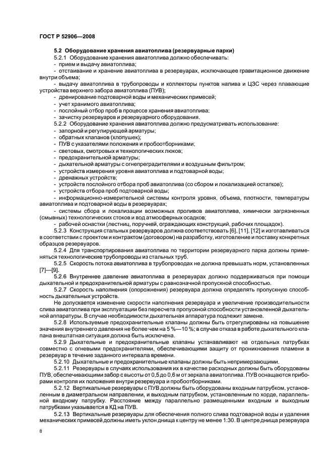 ГОСТ Р 52906-2008