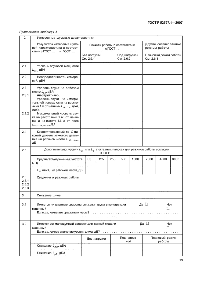 ГОСТ Р 52797.1-2007