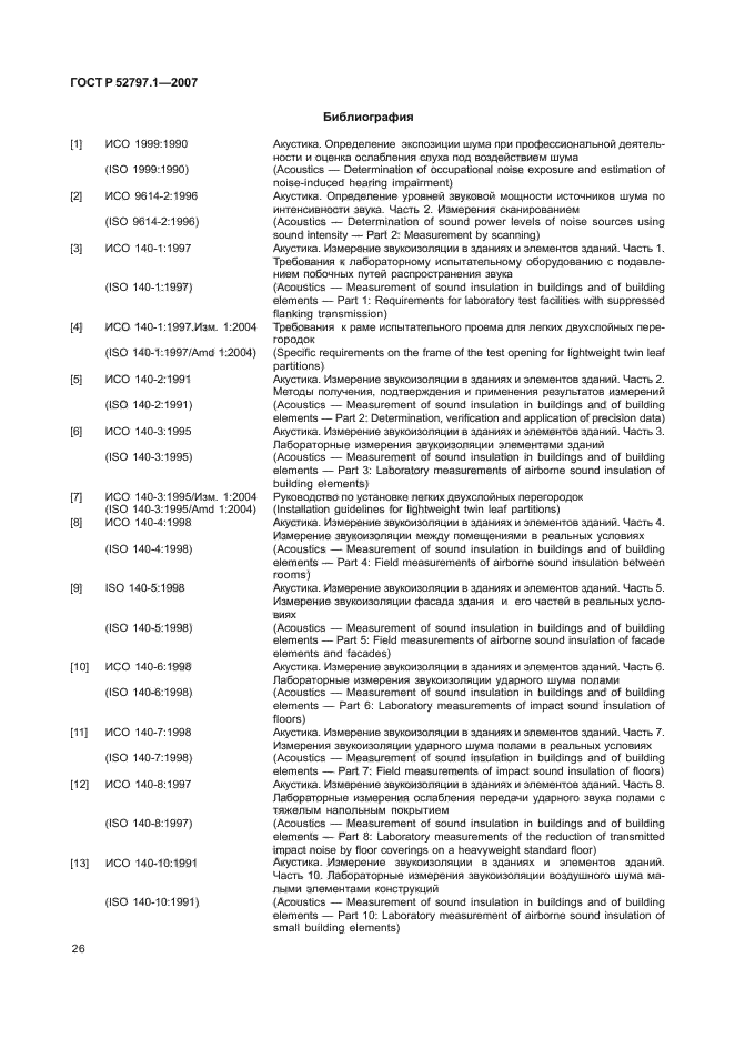 ГОСТ Р 52797.1-2007