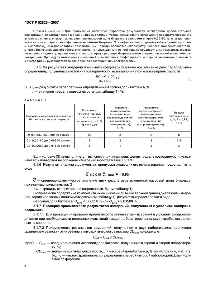 ГОСТ Р 52826-2007