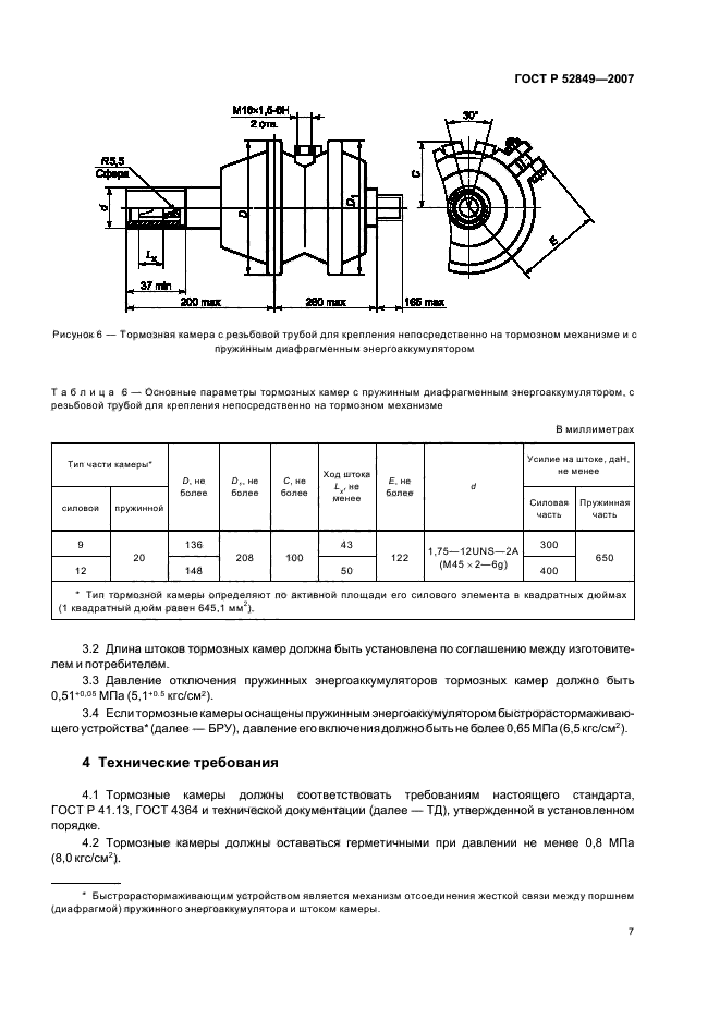 ГОСТ Р 52849-2007