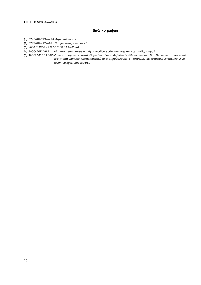 ГОСТ Р 52831-2007