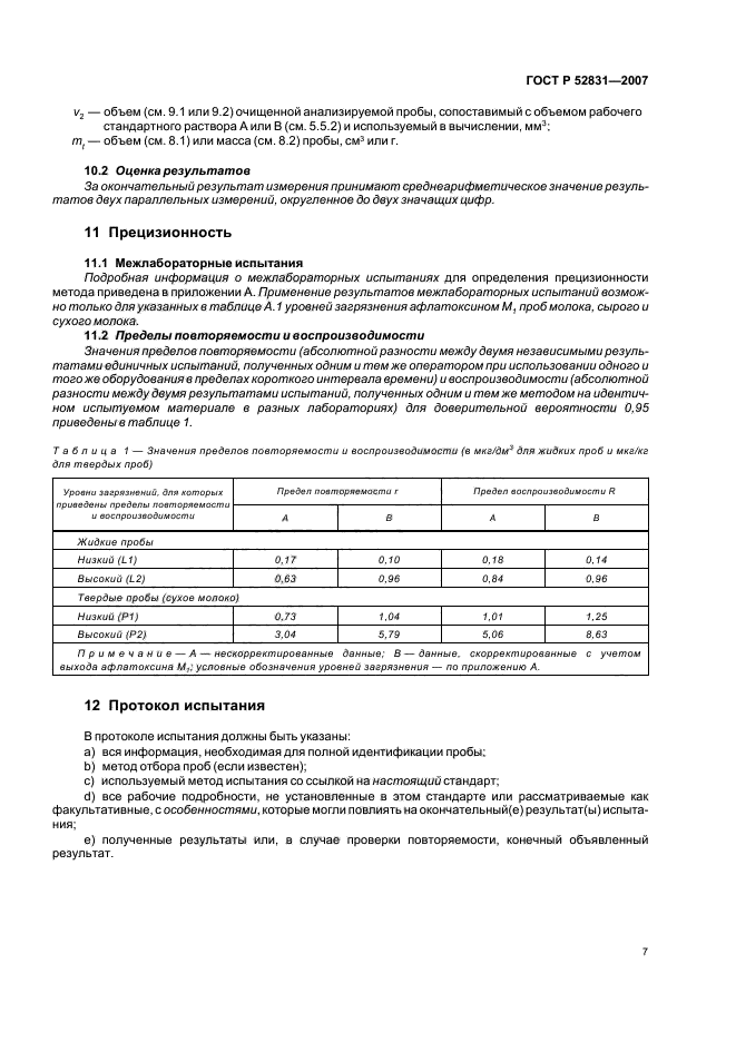 ГОСТ Р 52831-2007