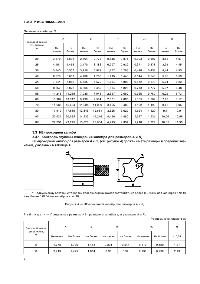 ГОСТ Р ИСО 10664-2007