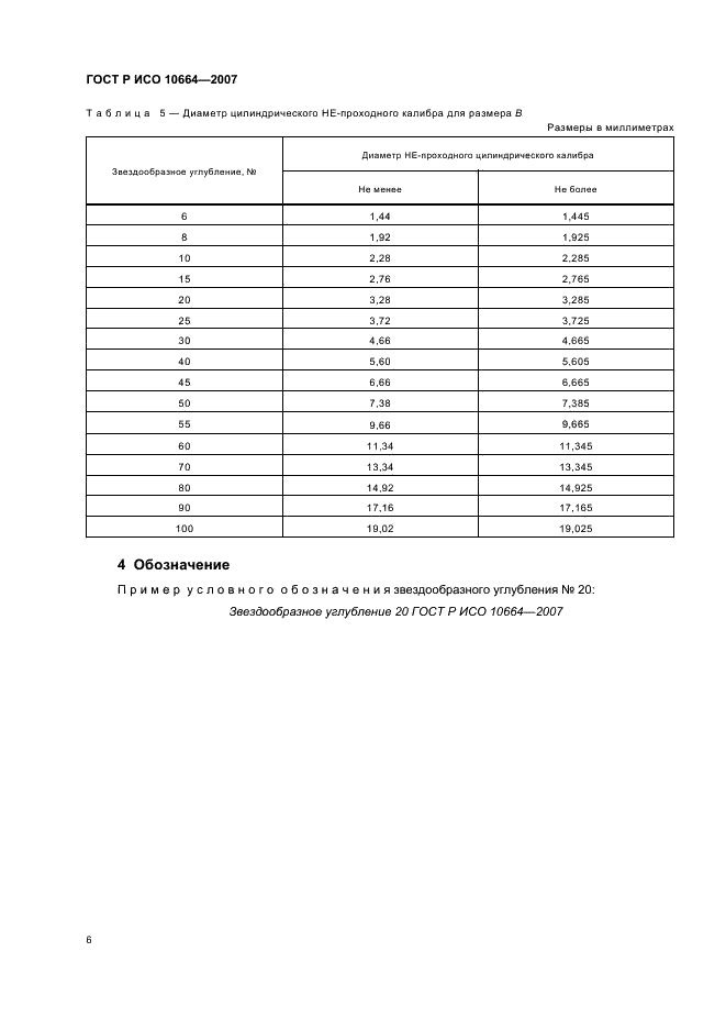 ГОСТ Р ИСО 10664-2007