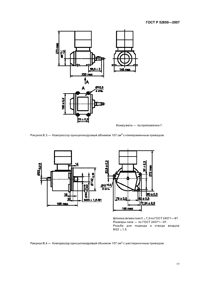 ГОСТ Р 52850-2007
