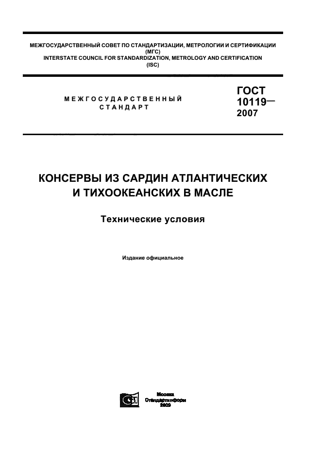 ГОСТ 10119-2007