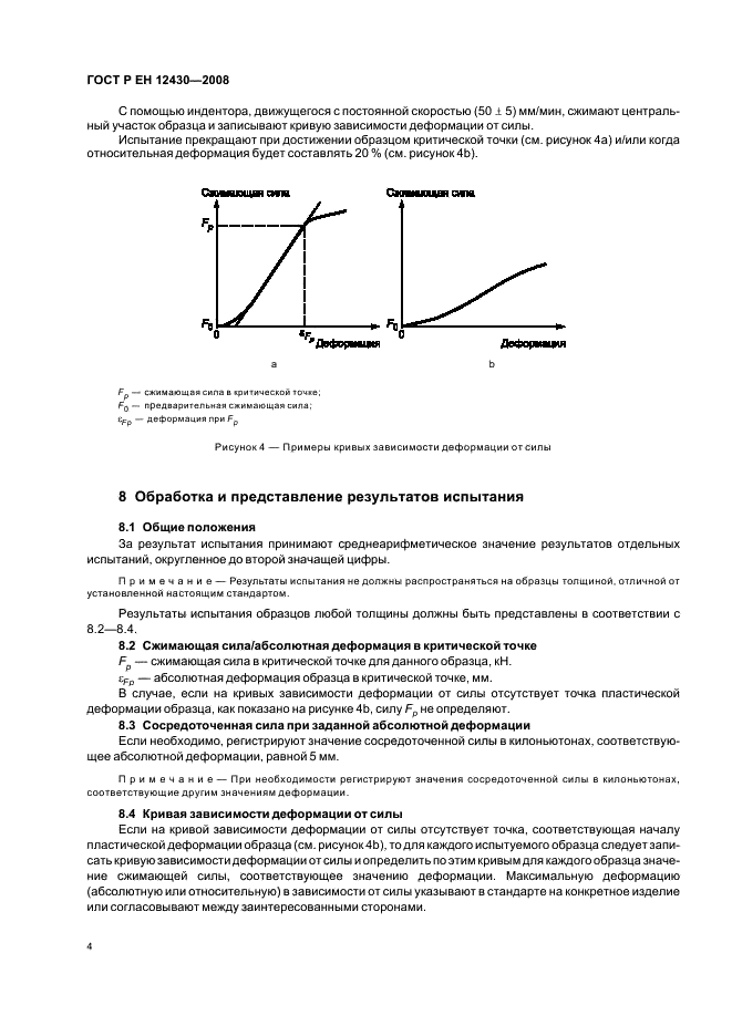 ГОСТ Р ЕН 12430-2008