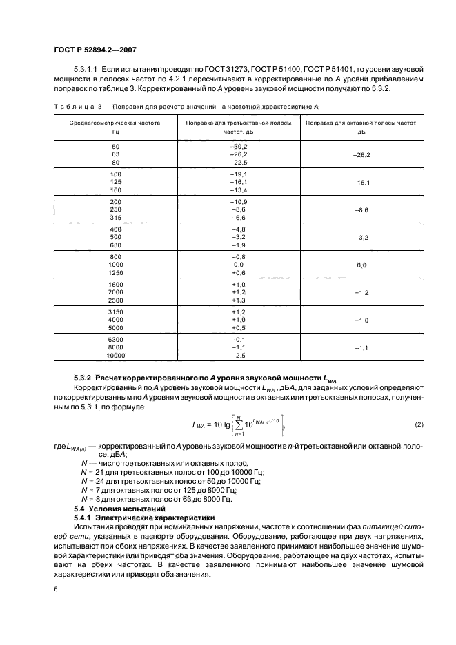 ГОСТ Р 52894.2-2007