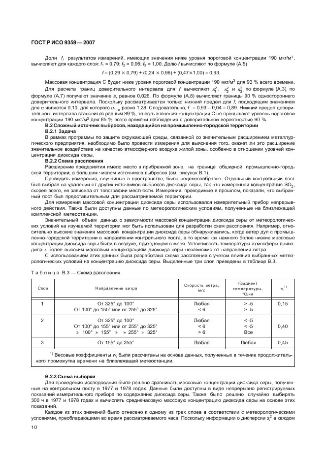 ГОСТ Р ИСО 9359-2007