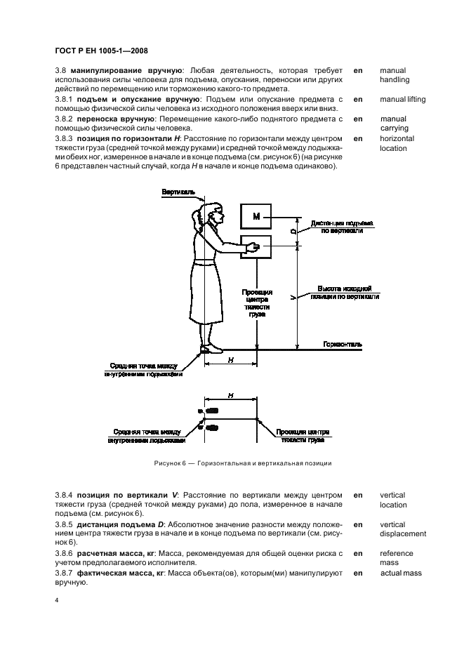 ГОСТ Р ЕН 1005-1-2008