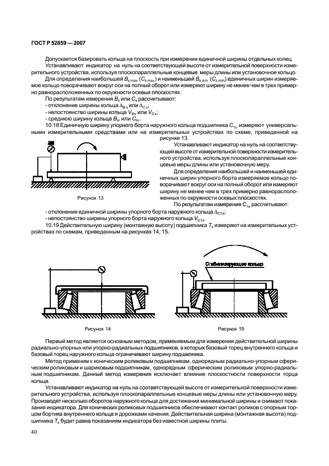 ГОСТ Р 52859-2007