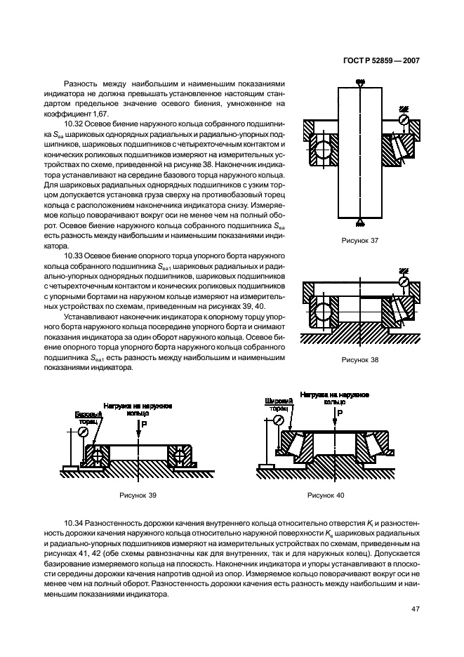 ГОСТ Р 52859-2007