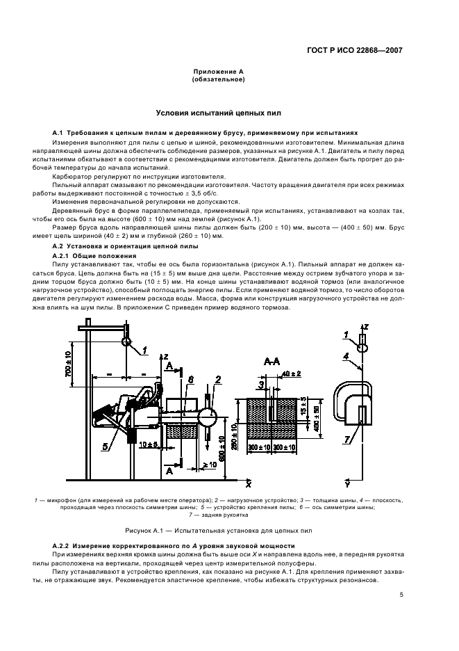 ГОСТ Р ИСО 22868-2007