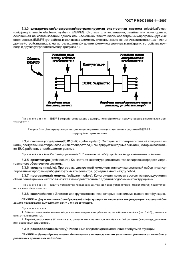 ГОСТ Р МЭК 61508-4-2007