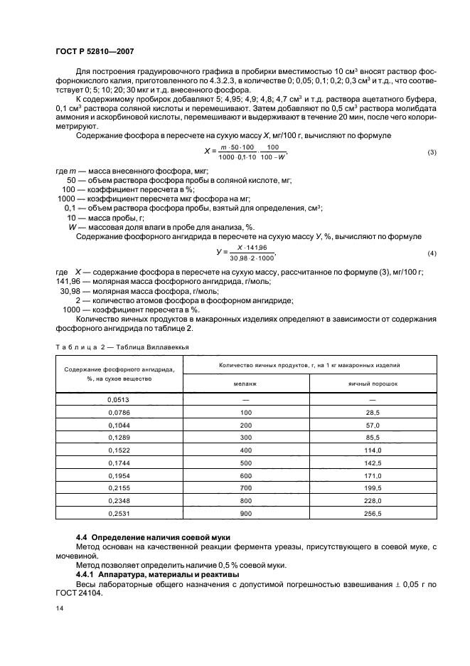 ГОСТ Р 52810-2007