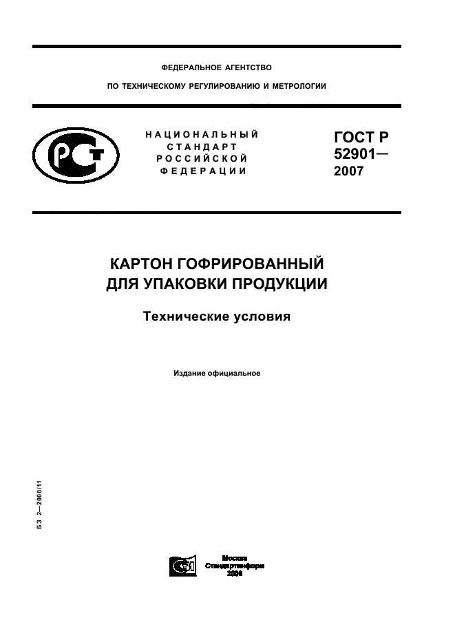 ГОСТ Р 52901-2007