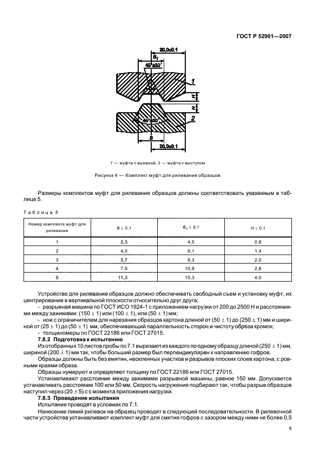 ГОСТ Р 52901-2007