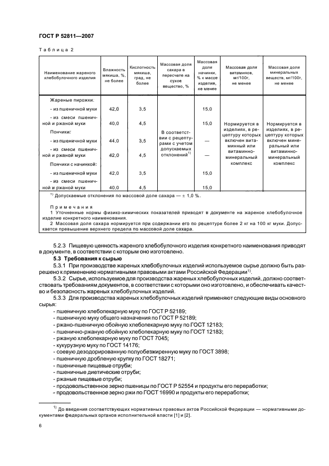 ГОСТ Р 52811-2007