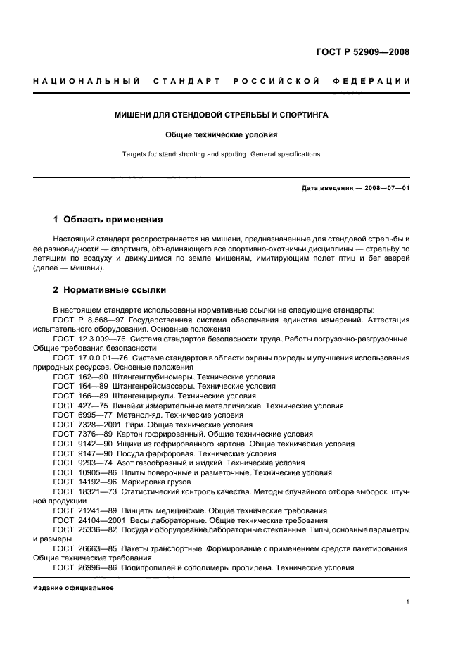 ГОСТ Р 52909-2008