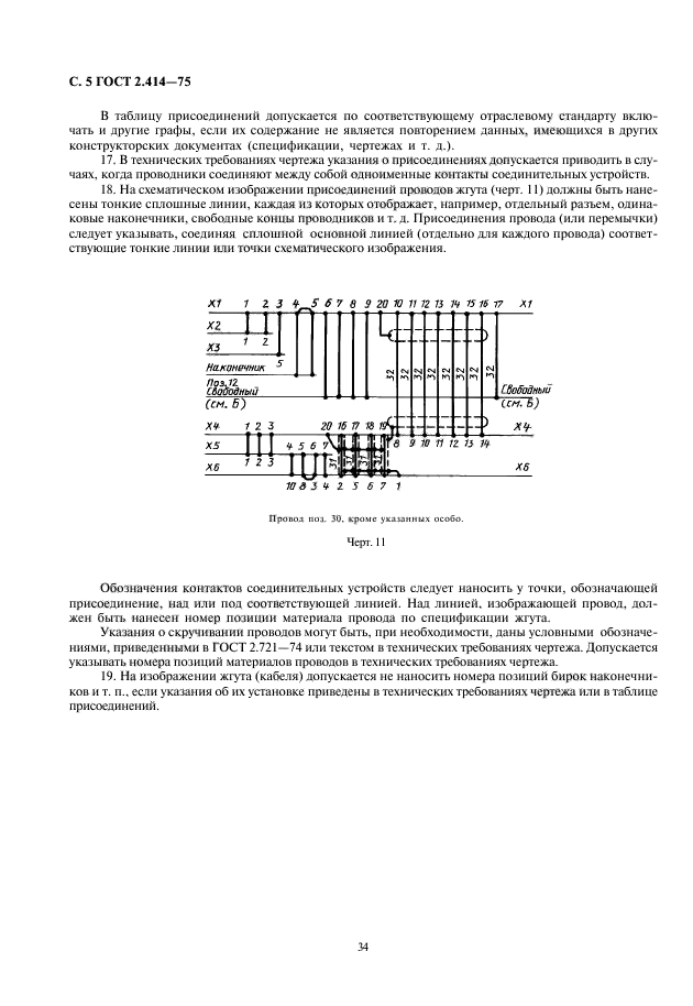 ГОСТ 2.414-75