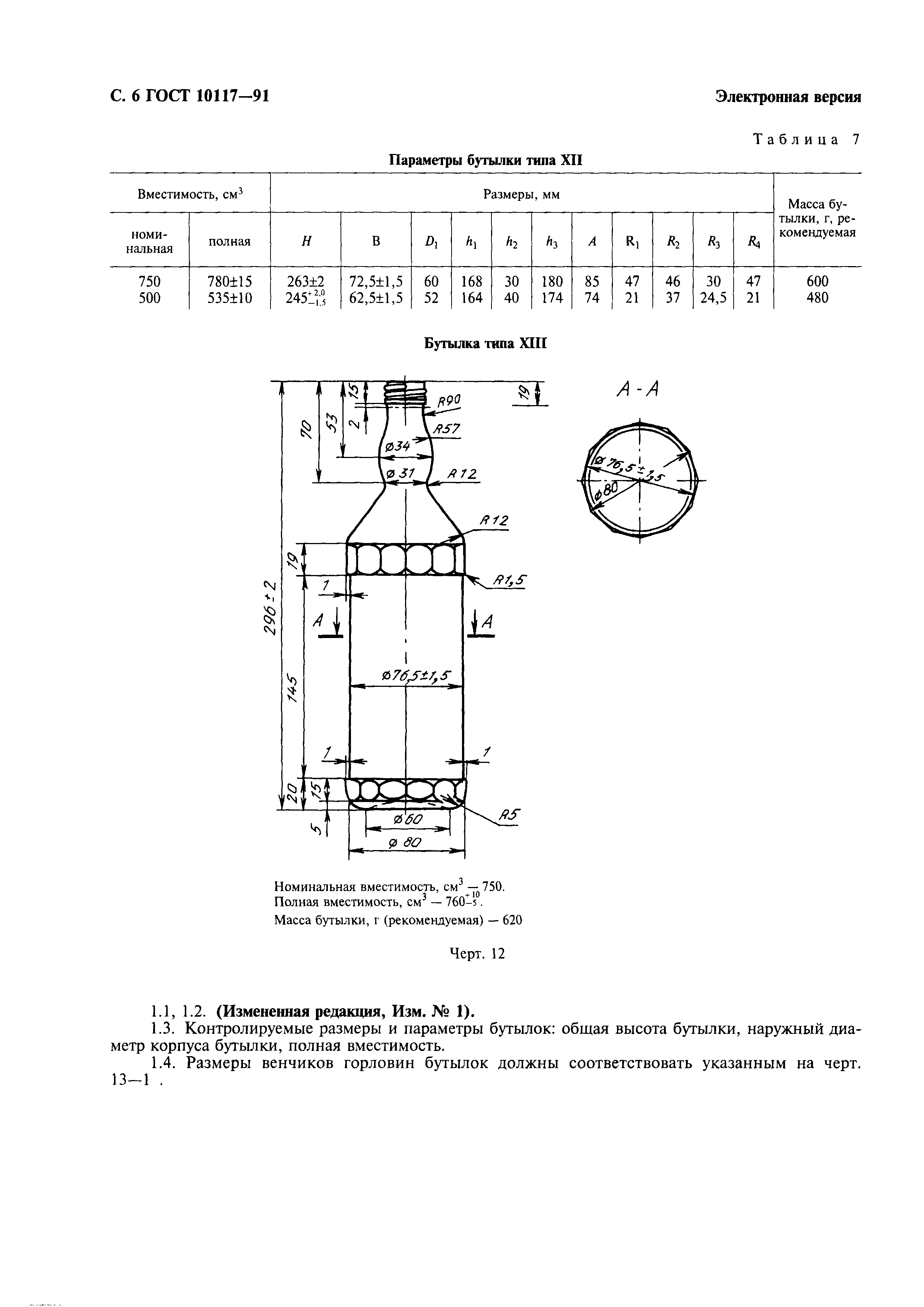 ГОСТ 10117-91