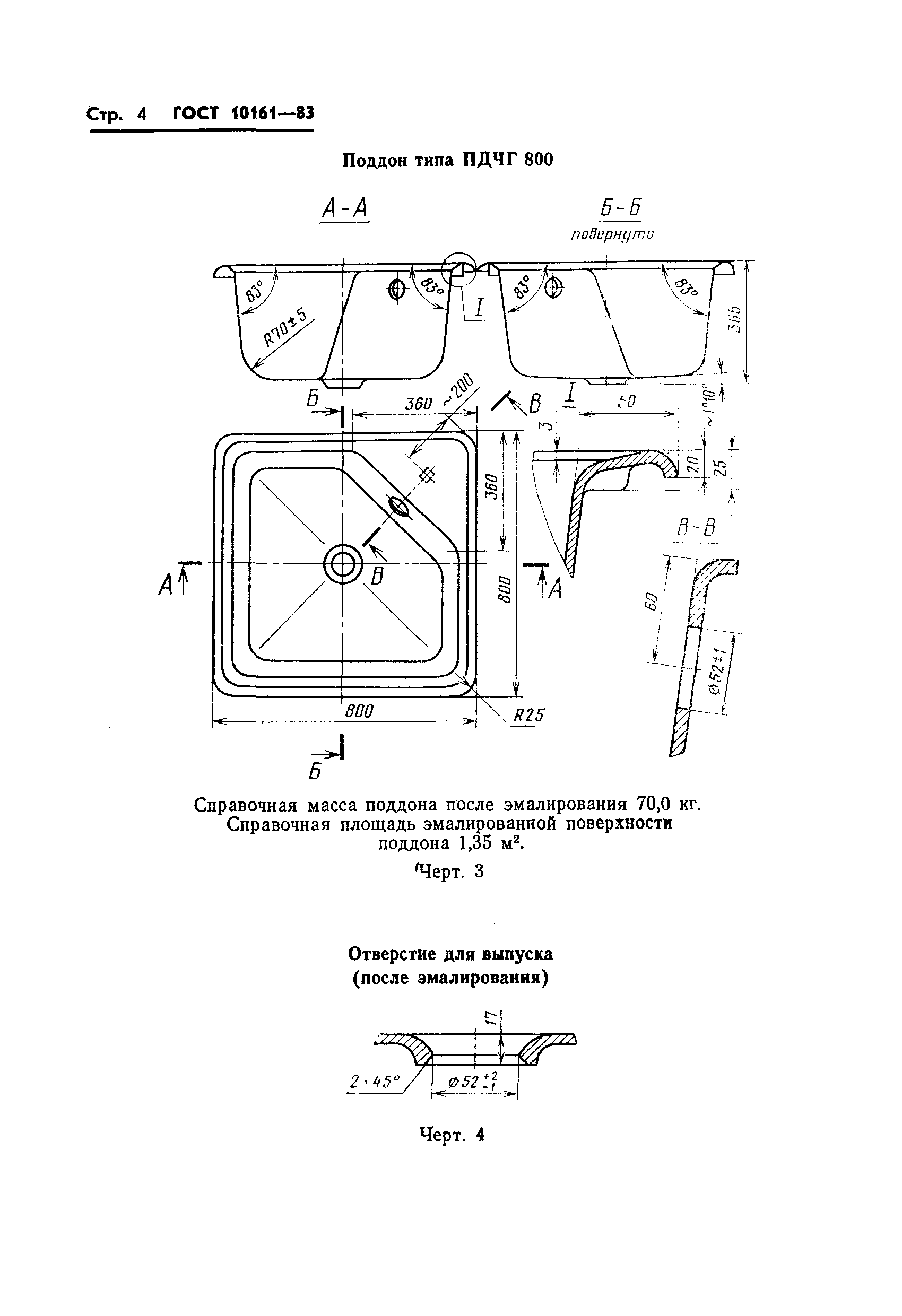 ГОСТ 10161-83