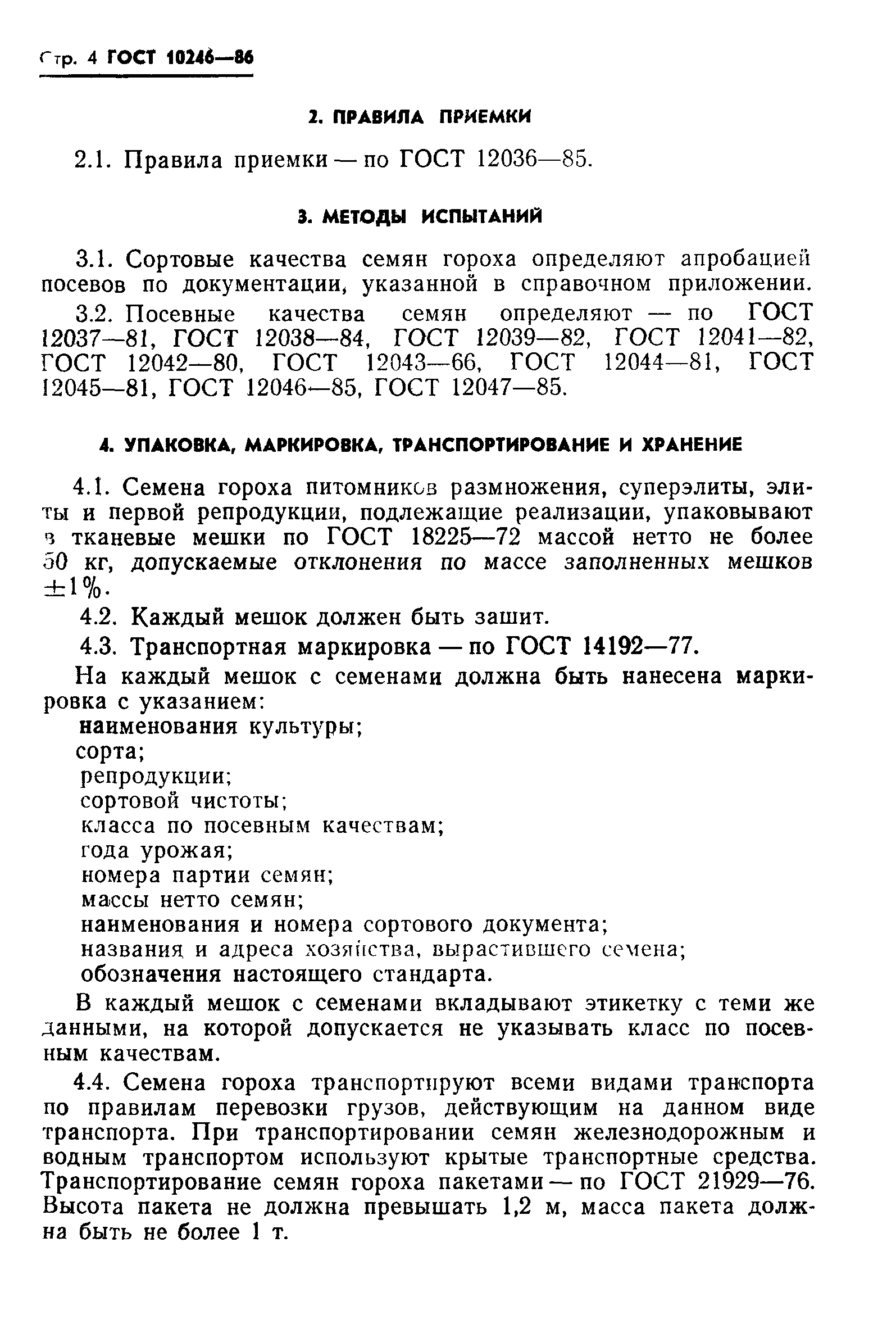 ГОСТ 10246-86