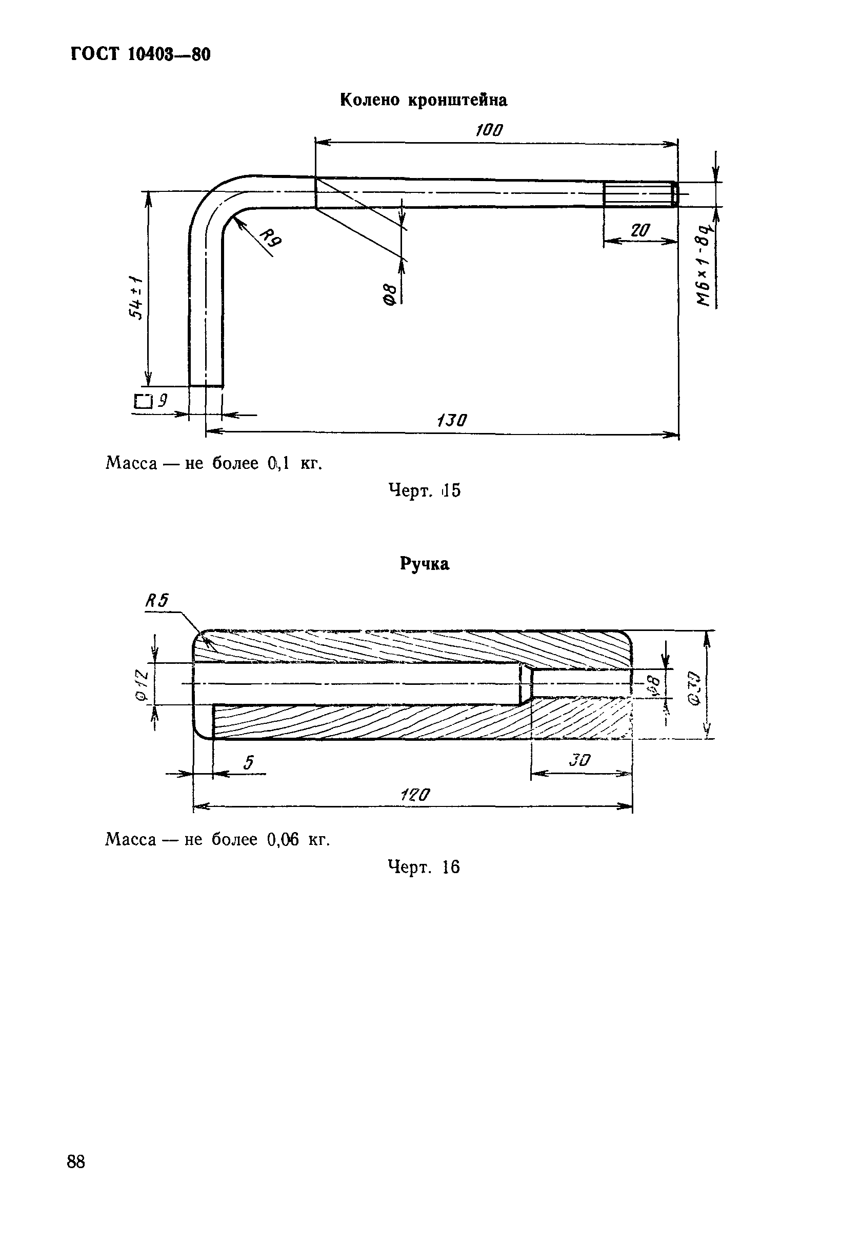 ГОСТ 10403-80