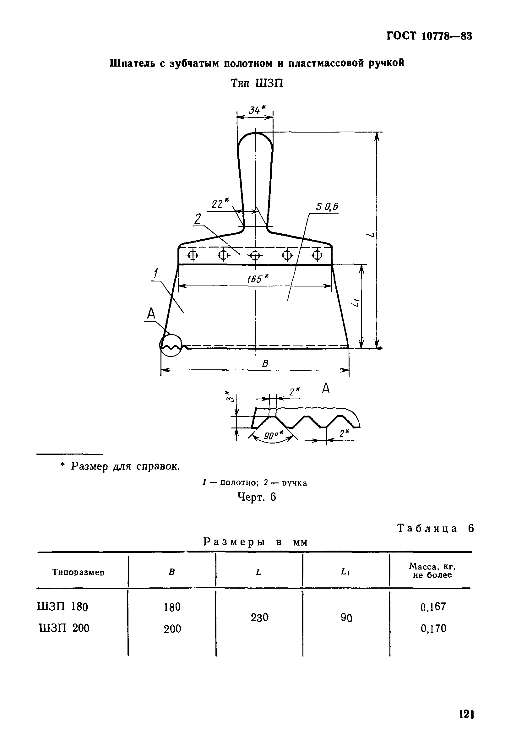 ГОСТ 10778-83