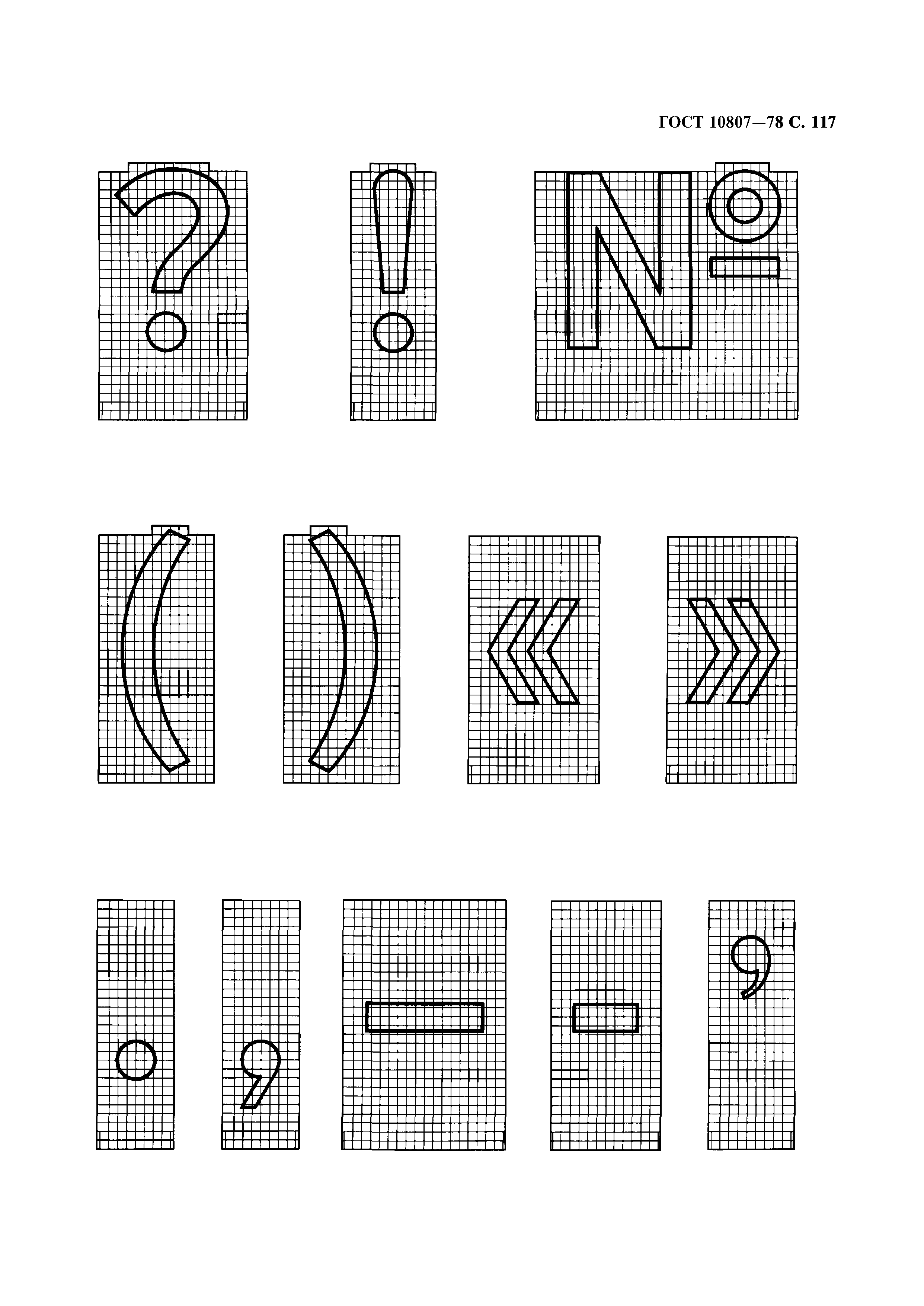 ГОСТ 10807-78