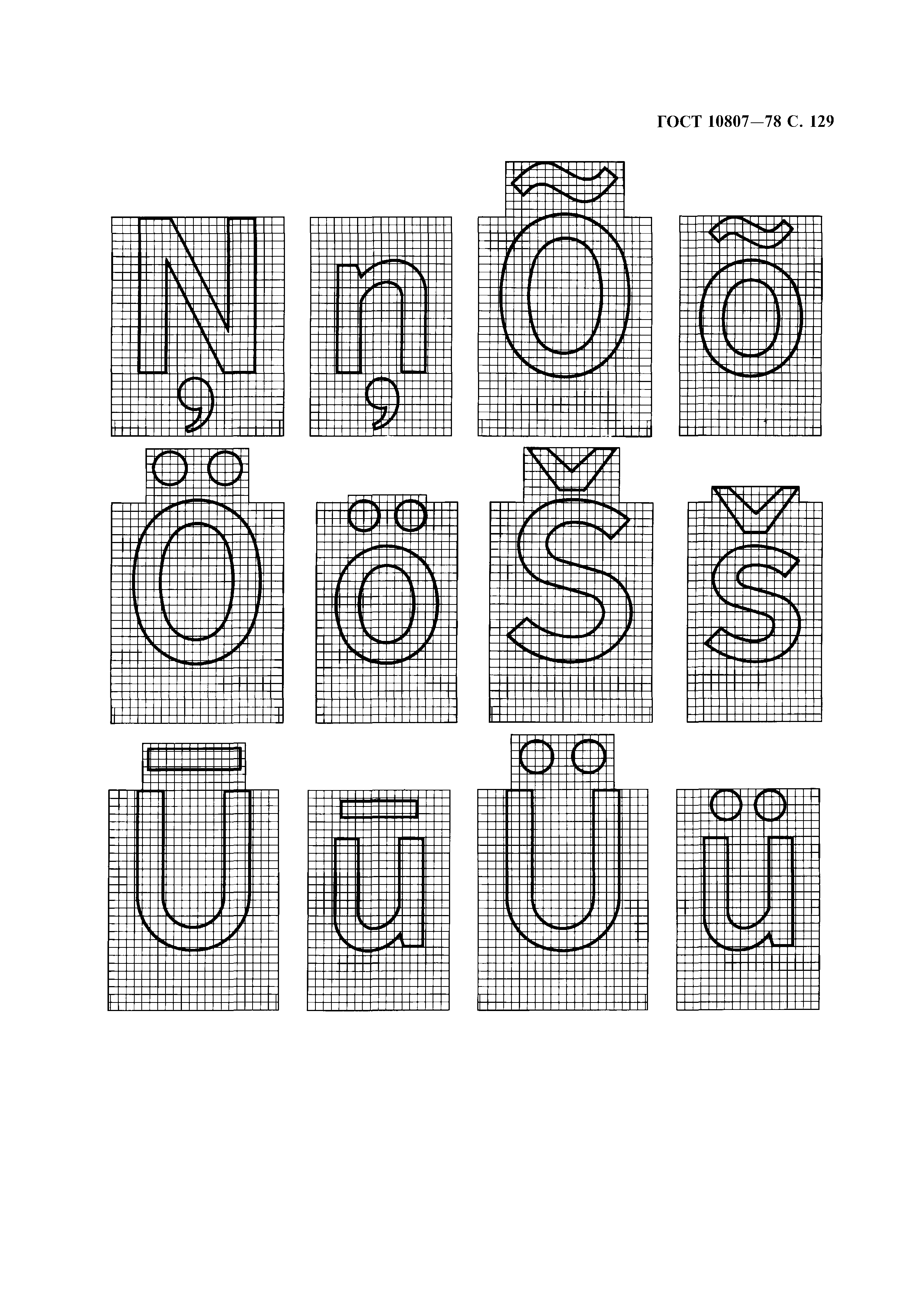 ГОСТ 10807-78