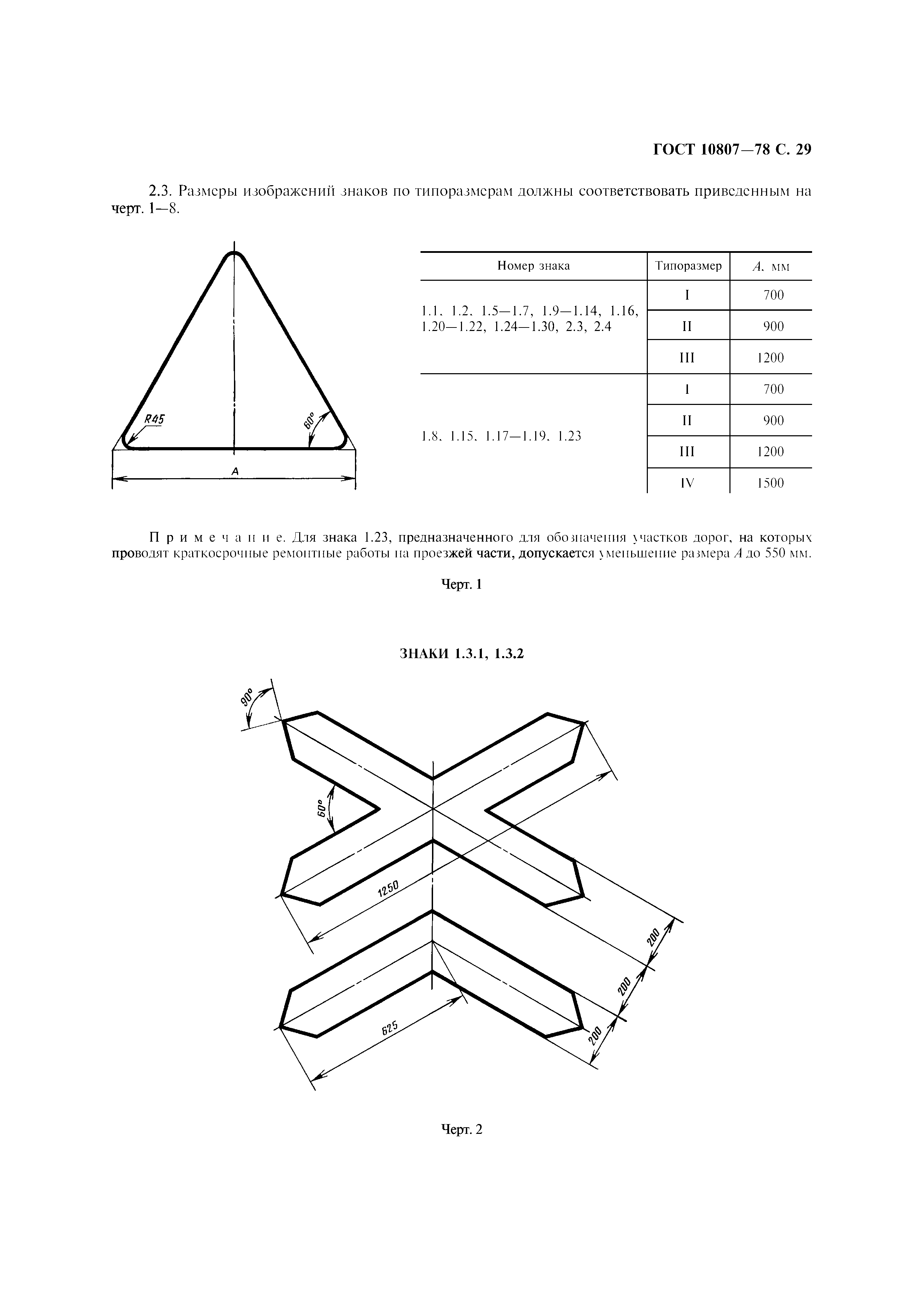 ГОСТ 10807-78