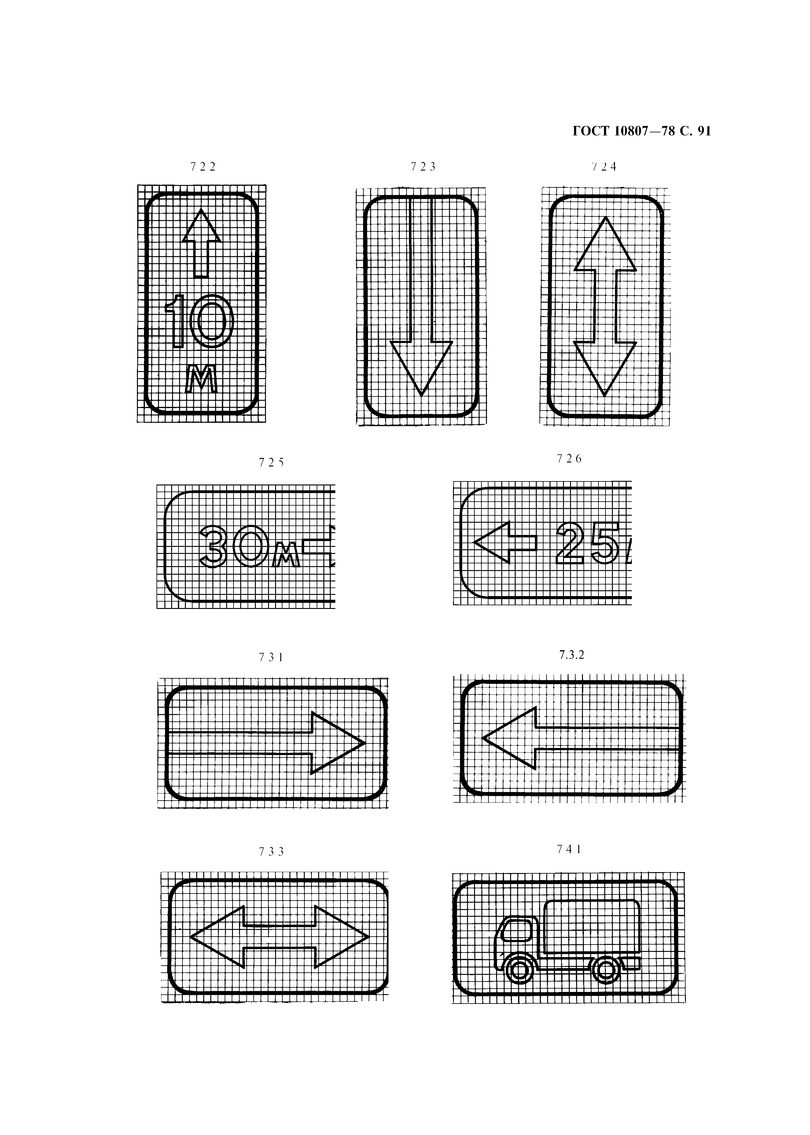 ГОСТ 10807-78