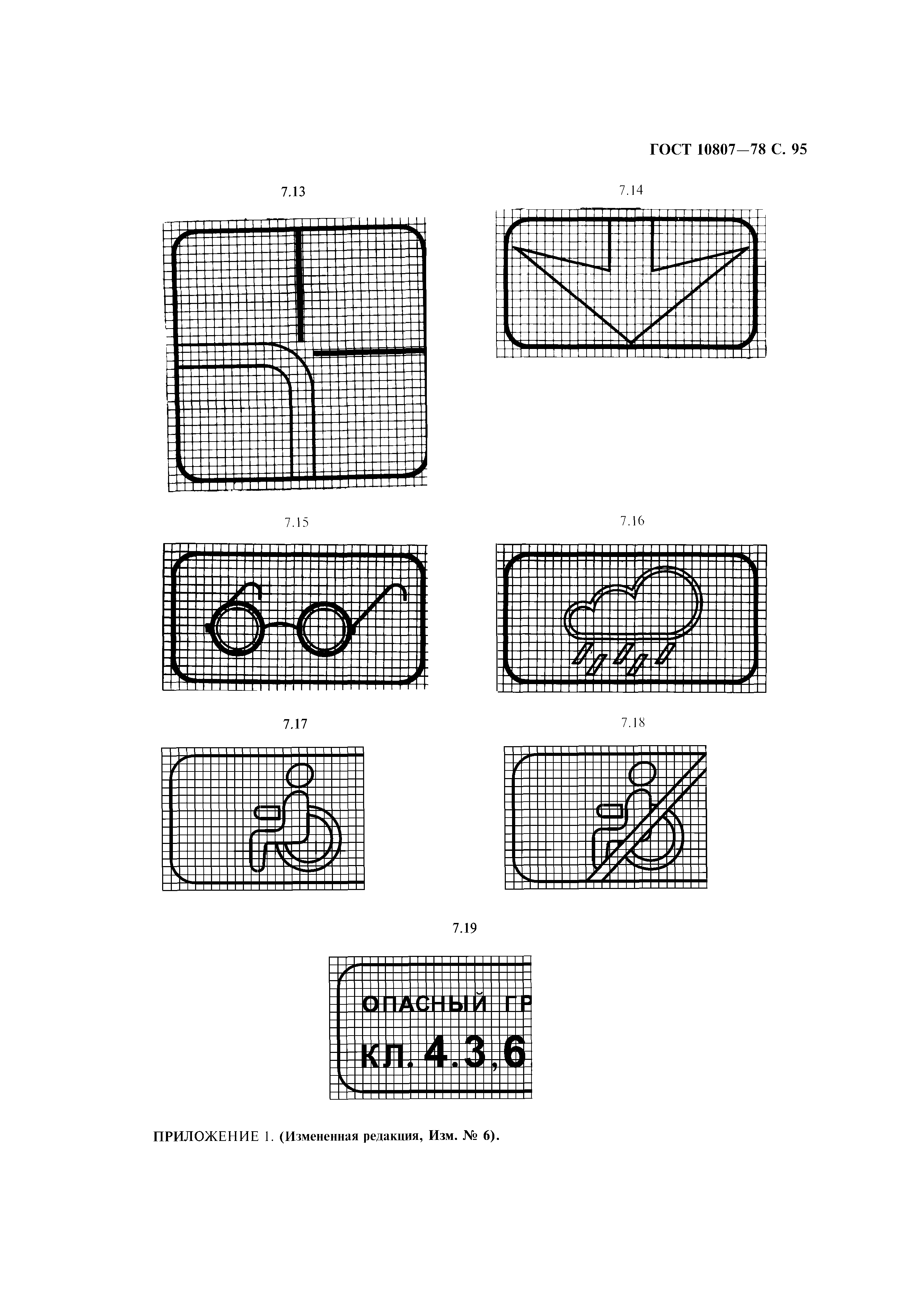 ГОСТ 10807-78