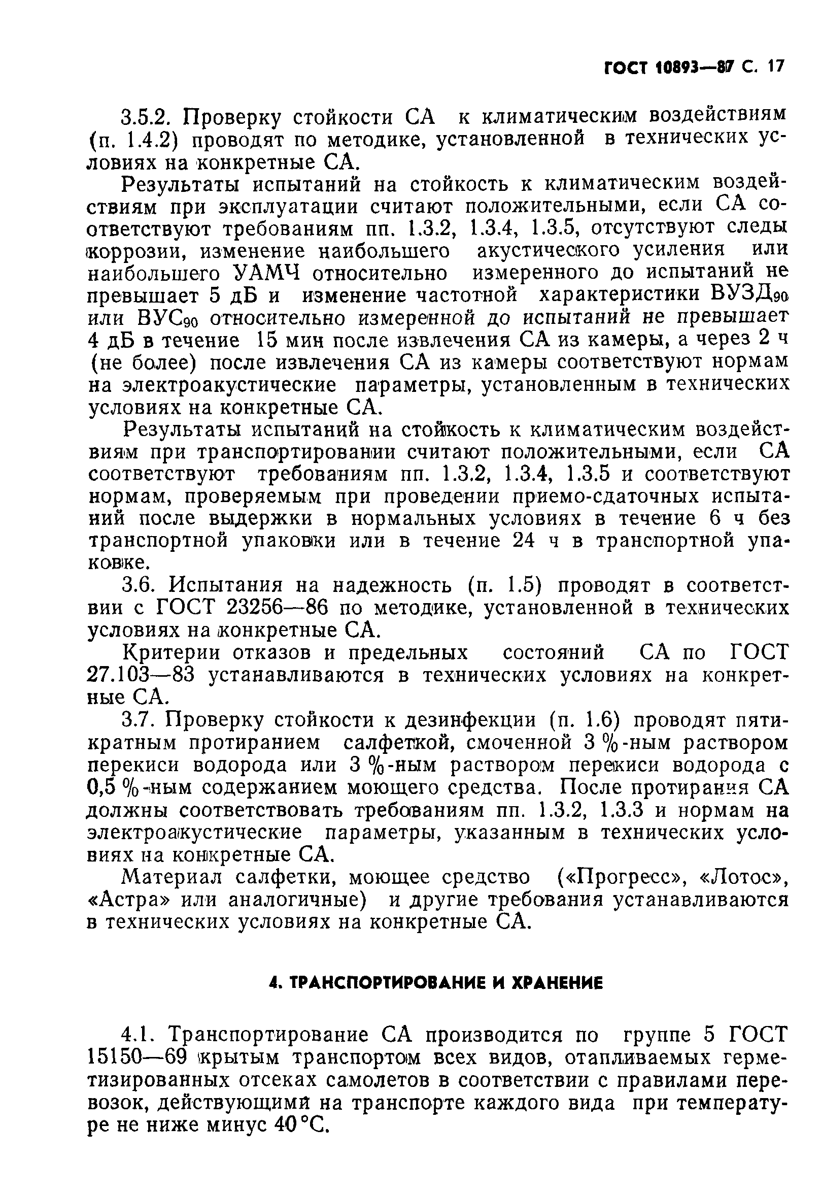 ГОСТ 10893-87