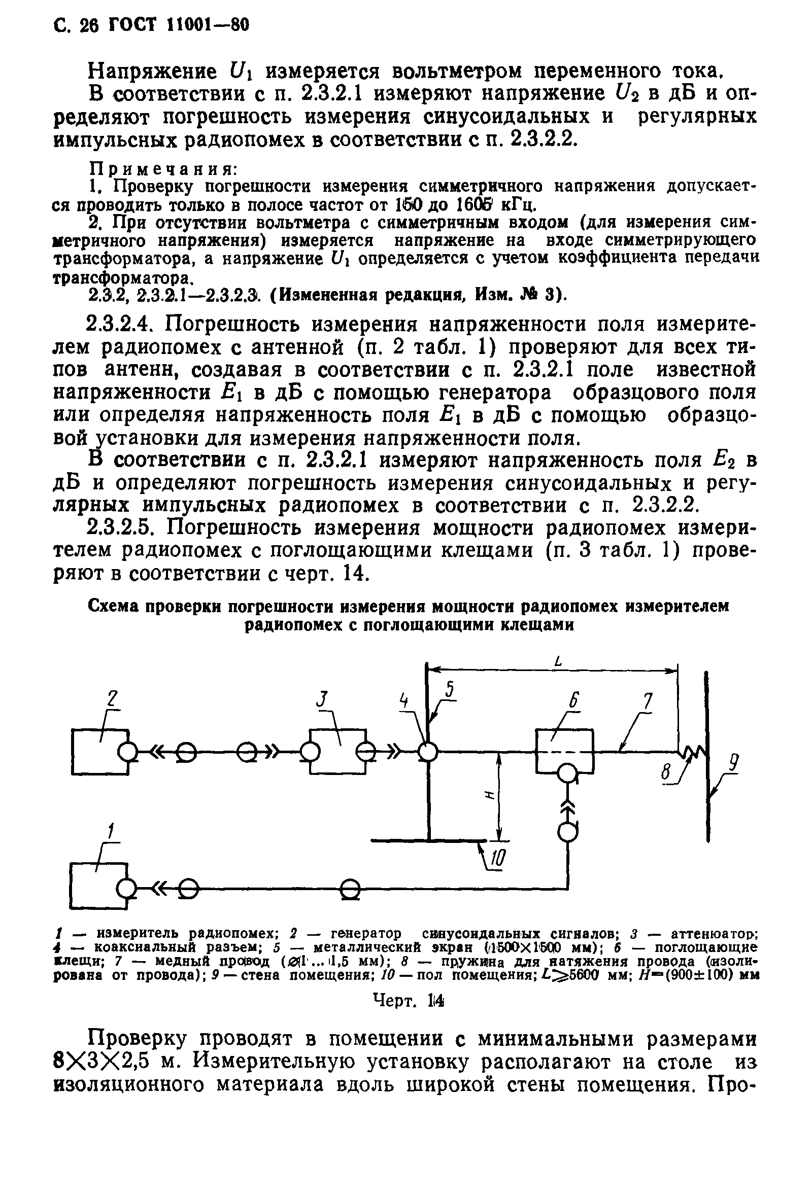 ГОСТ 11001-80