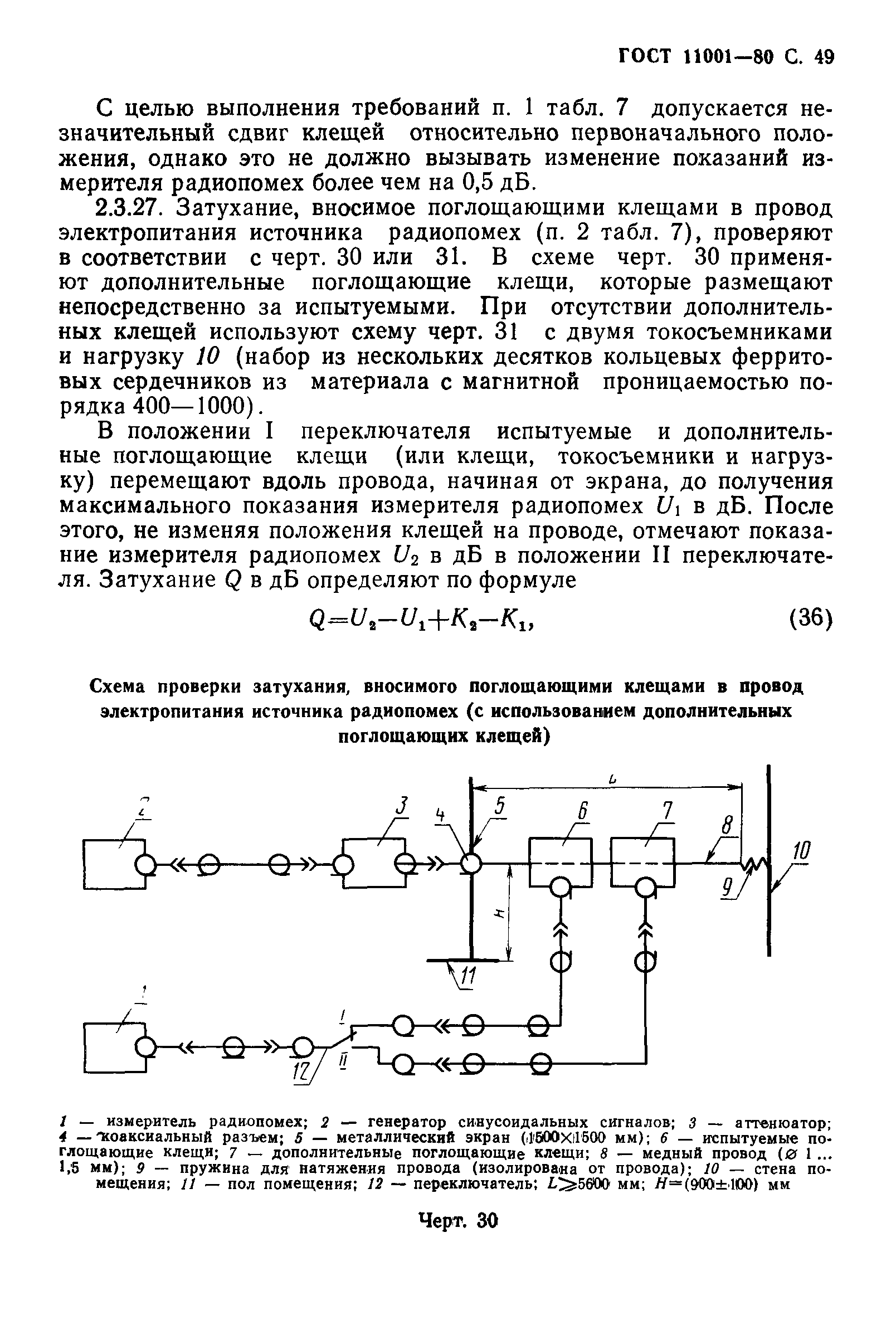 ГОСТ 11001-80