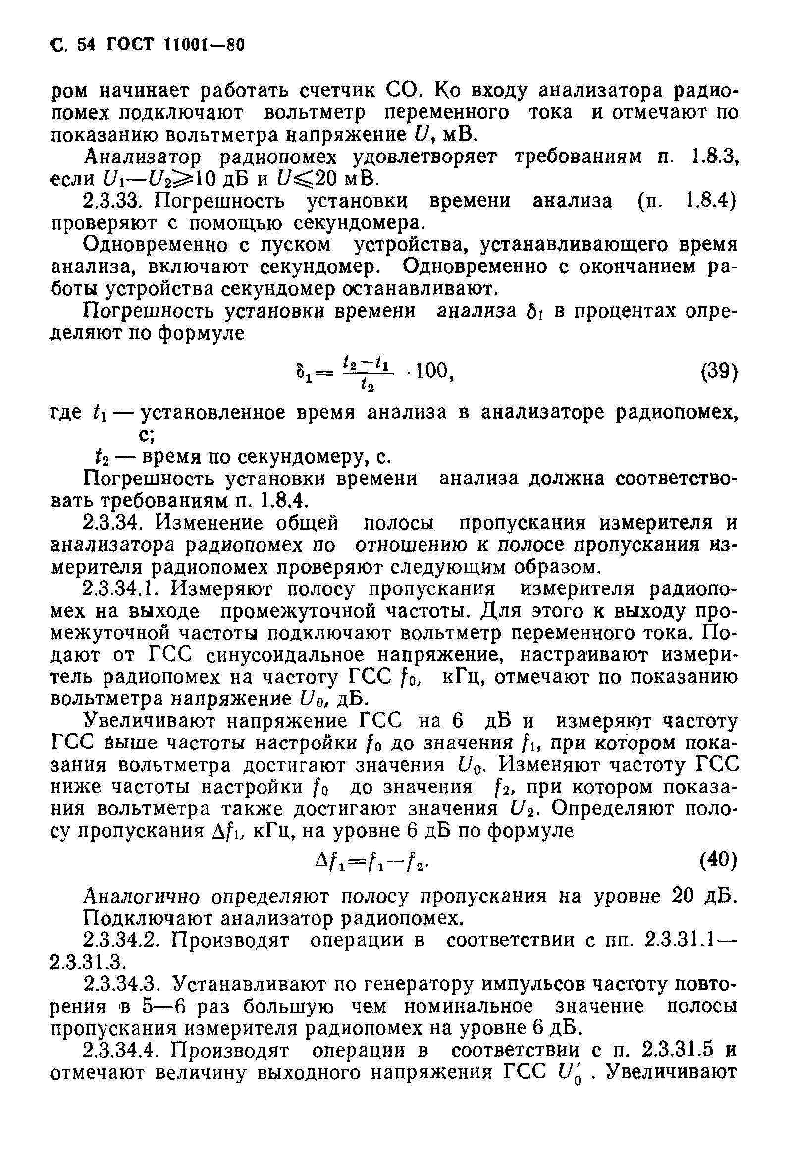 ГОСТ 11001-80