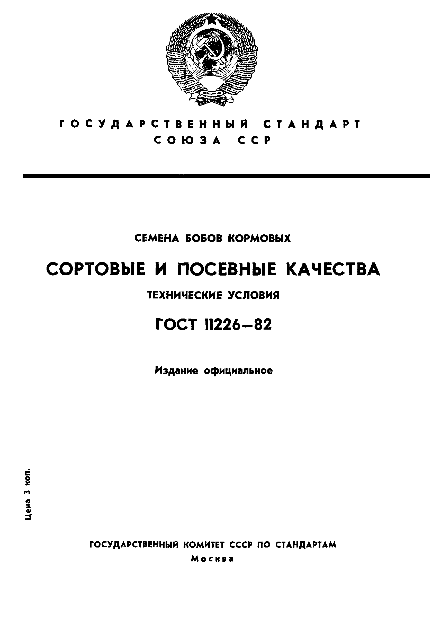 ГОСТ 11226-82