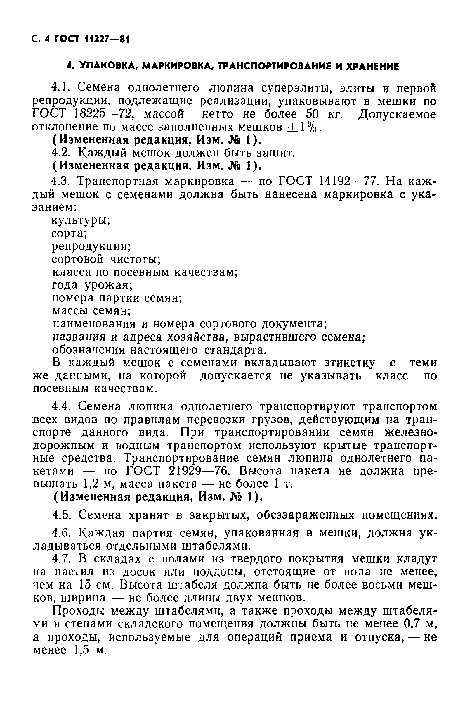 ГОСТ 11227-81