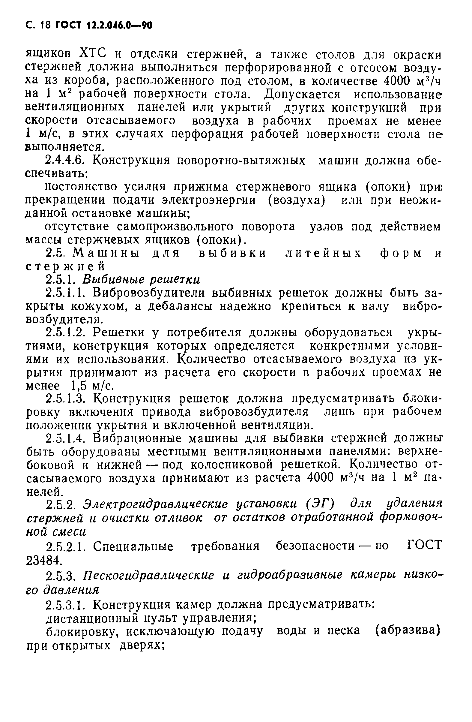 ГОСТ 12.2.046.0-90