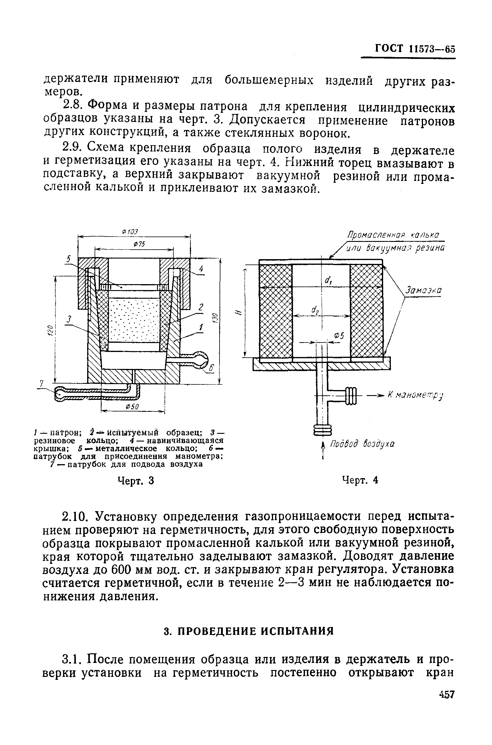 ГОСТ 11573-65