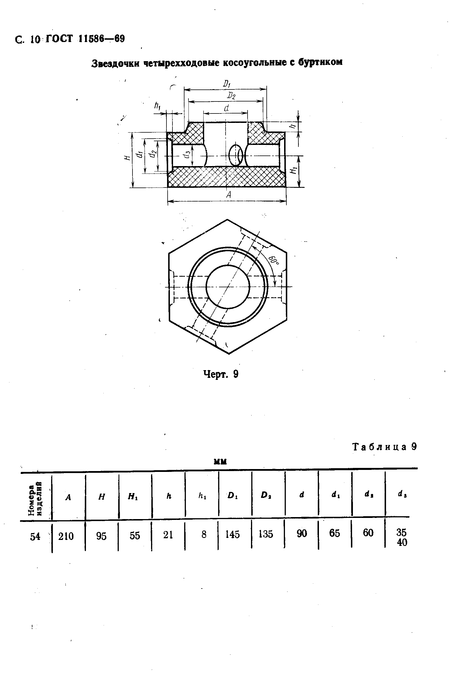 ГОСТ 11586-69