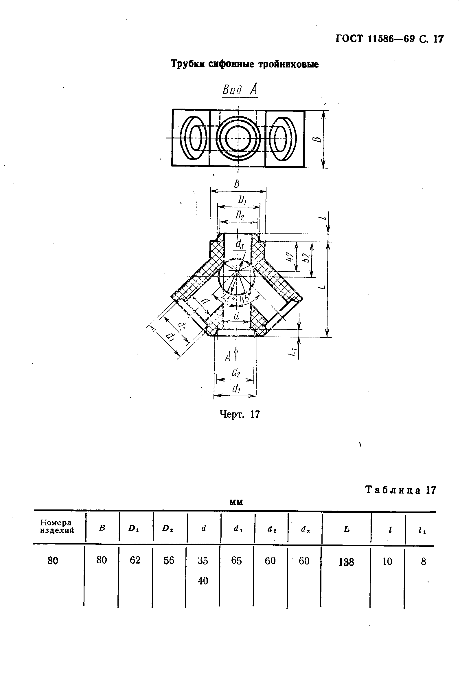 ГОСТ 11586-69