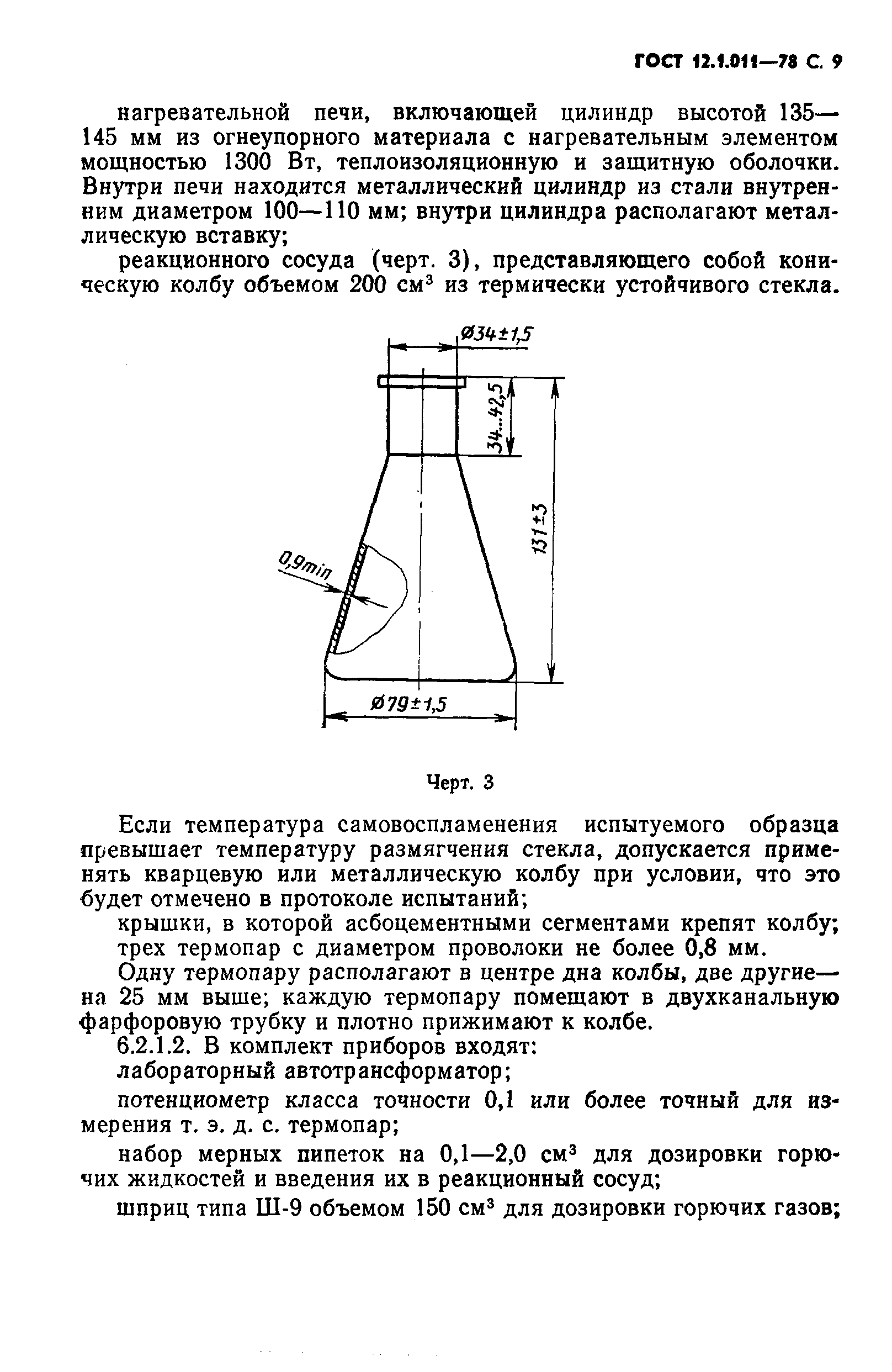 ГОСТ 12.1.011-78