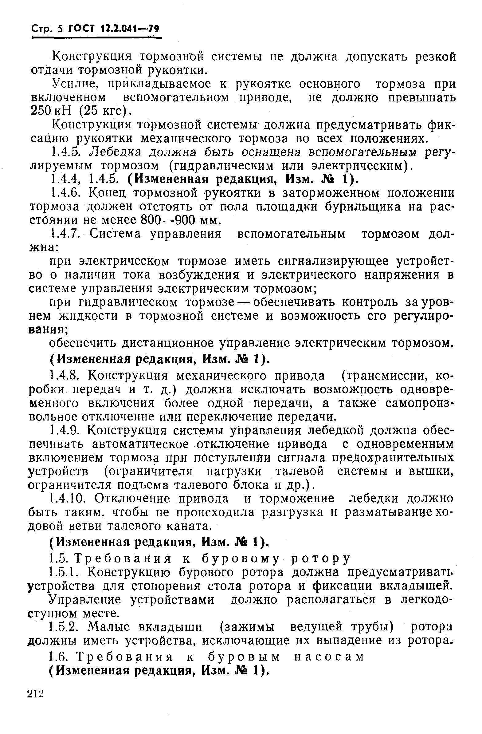 ГОСТ 12.2.041-79