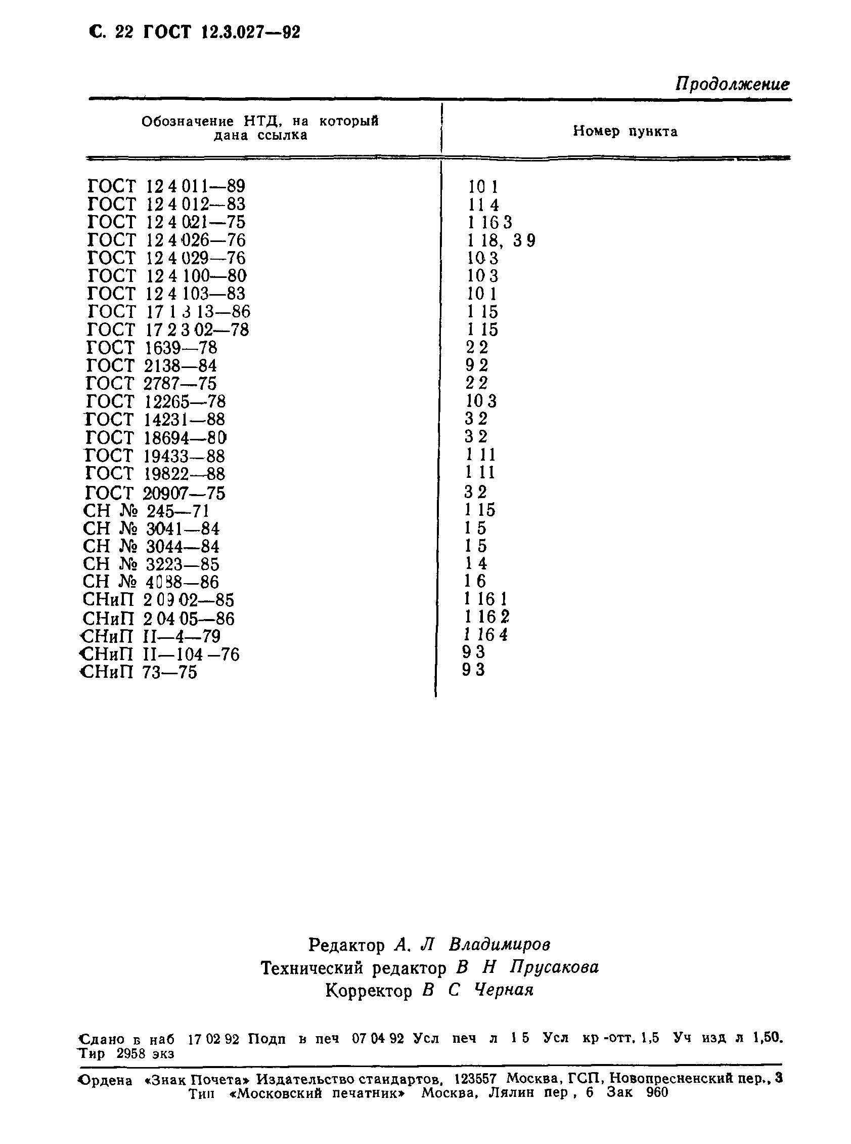 ГОСТ 12.3.027-92