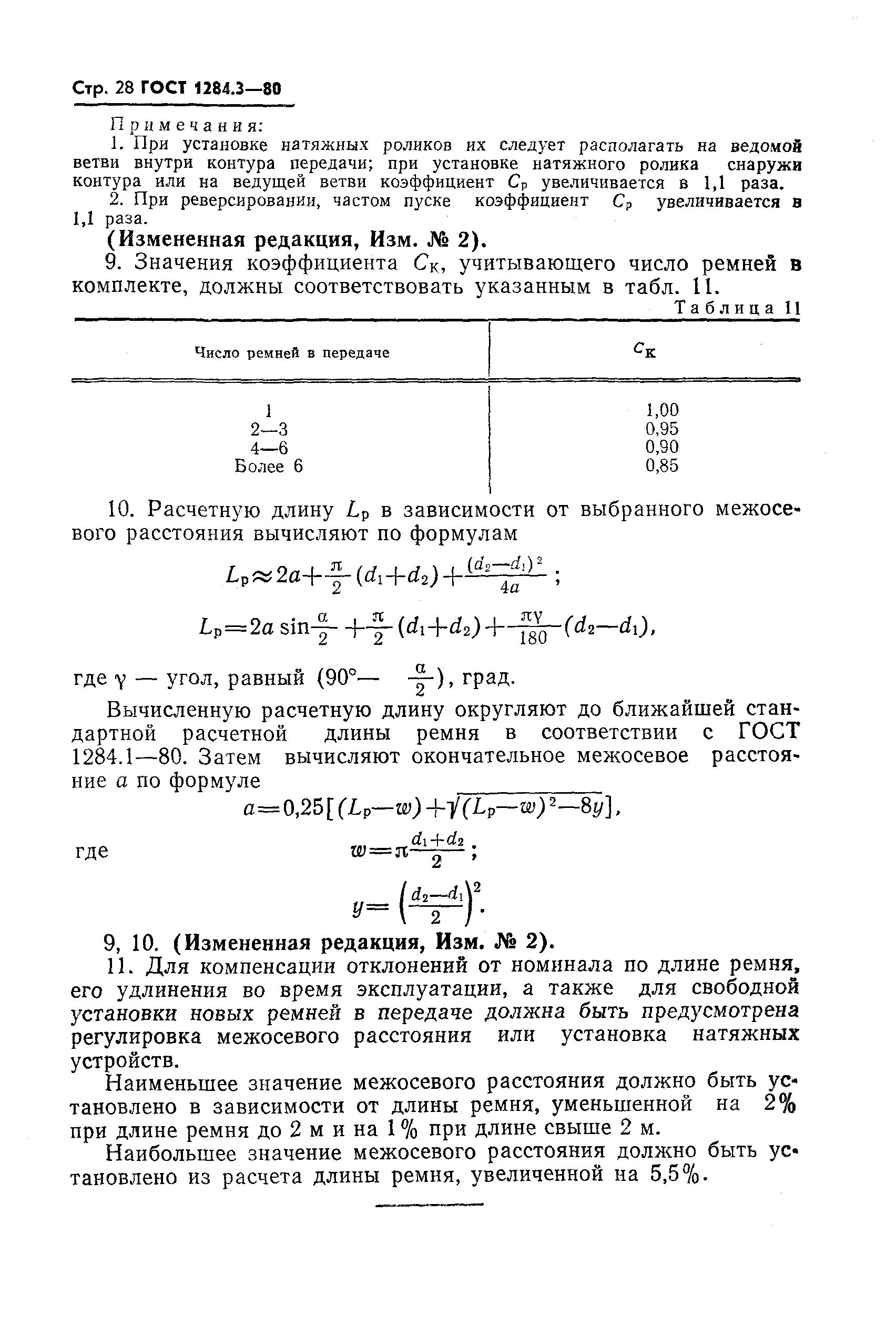 ГОСТ 1284.3-80