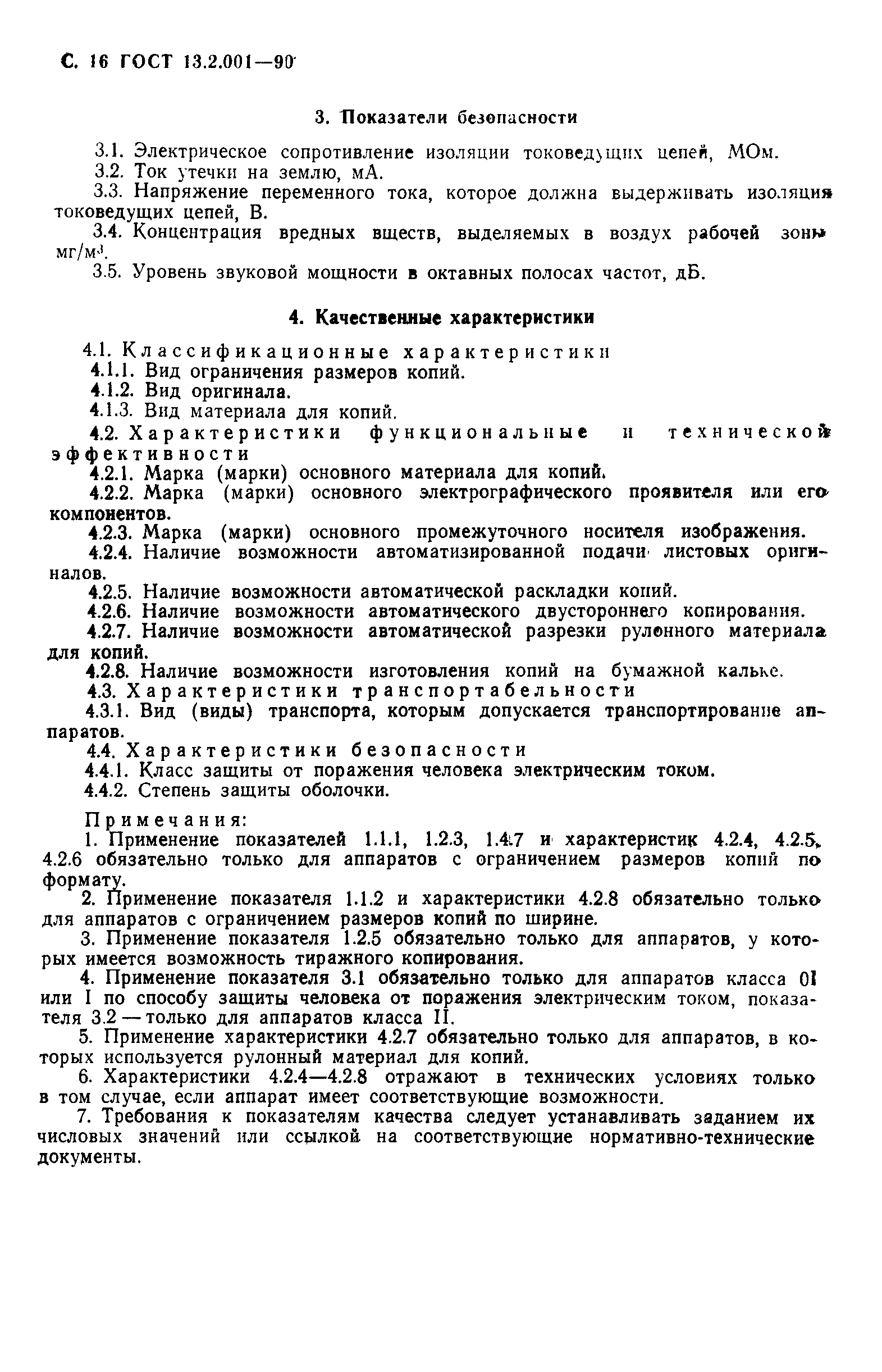 ГОСТ 13.2.001-90